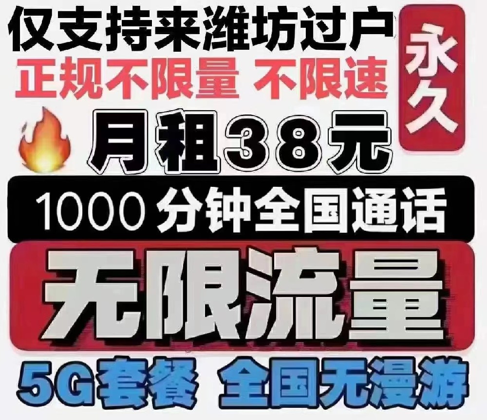 绝版38元流量双不限  黄金会员，物超所值  通话1000分钟，流量不限量不限速