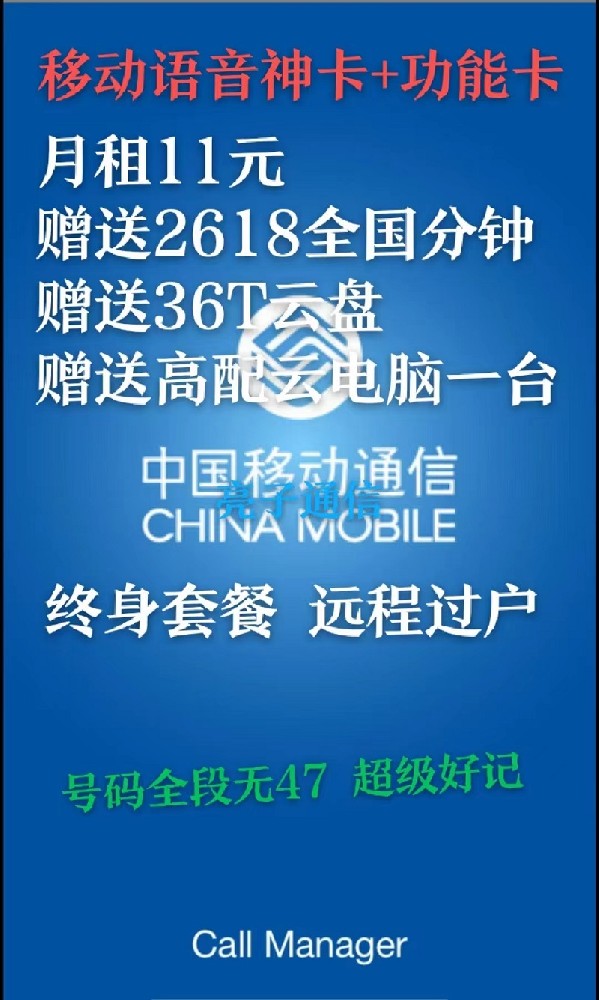 移动11元包2618分钟+网盘36TB+高配云电脑一台.jpg