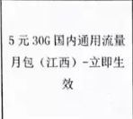 江西联通5元30G流量包 仅限以下 2I 类套餐办理: