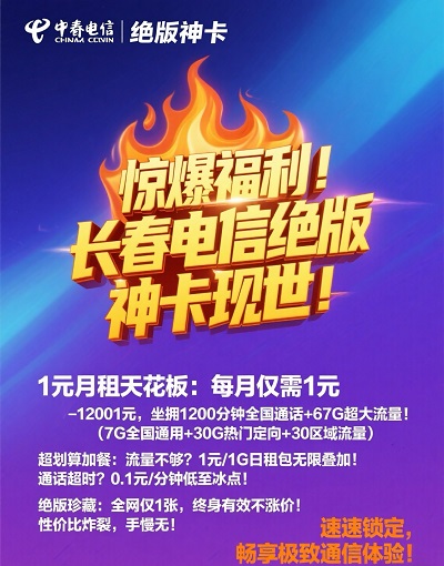 1 元月租的终极形态！1200 分钟 + 67G 流量使用攻略
