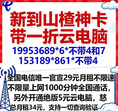 流量大户狂喜！山楂神卡，29元承包你全年的上网自由
