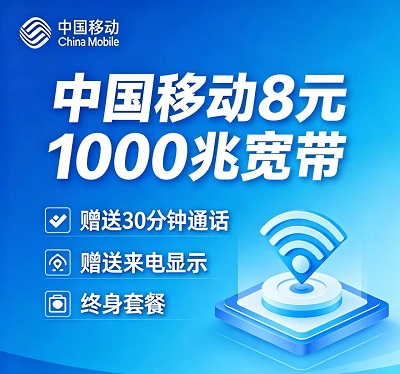 一卡多用，既能装宽带又能当注册卡